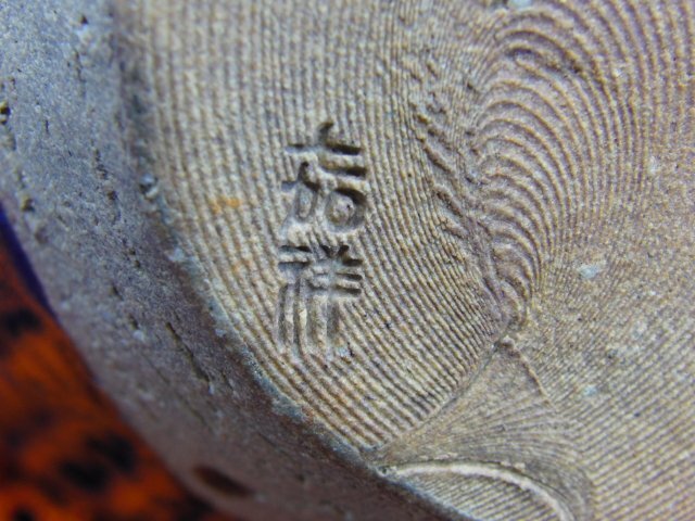 唐津手捻水指 森岡嘉祥作 茶道具 供箱付 蓋割れ直有