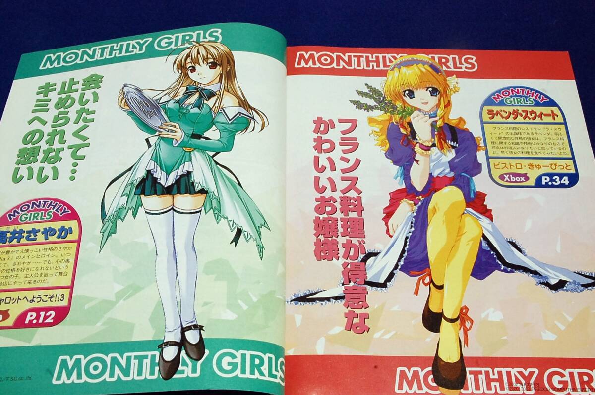 2001.11 электрический шок G's magazine#...... дополнение внизу кровать есть /Pia. Carrot He Youkoso!!3/ Sister Princess - чистый -тактный - Lee z/HAPPY LESSON