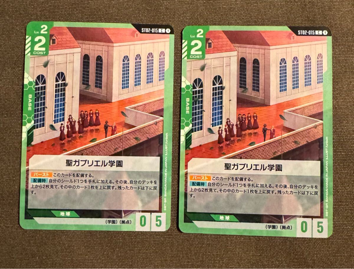 ガンダムカードゲーム 聖ガブリエル学園 C(ST02-015)スタートデッキ Wings of Advanceウイングス オブ アドバンス 1枚(在庫2枚)_画像3