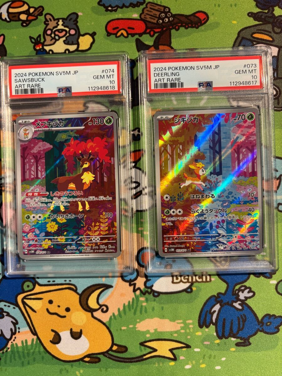 ポケモンカード シキジカ 073/074 PSA10 ポケモンカード シキジカ メブキジカ 073/071 074/071 AR