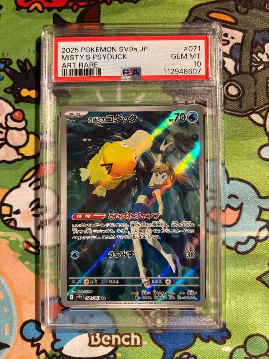 2025 ポケモンカード カスミのコダック #071 PSA10 PSA10 ポケモンカード カスミのコダック 071/063 AR Pokemon