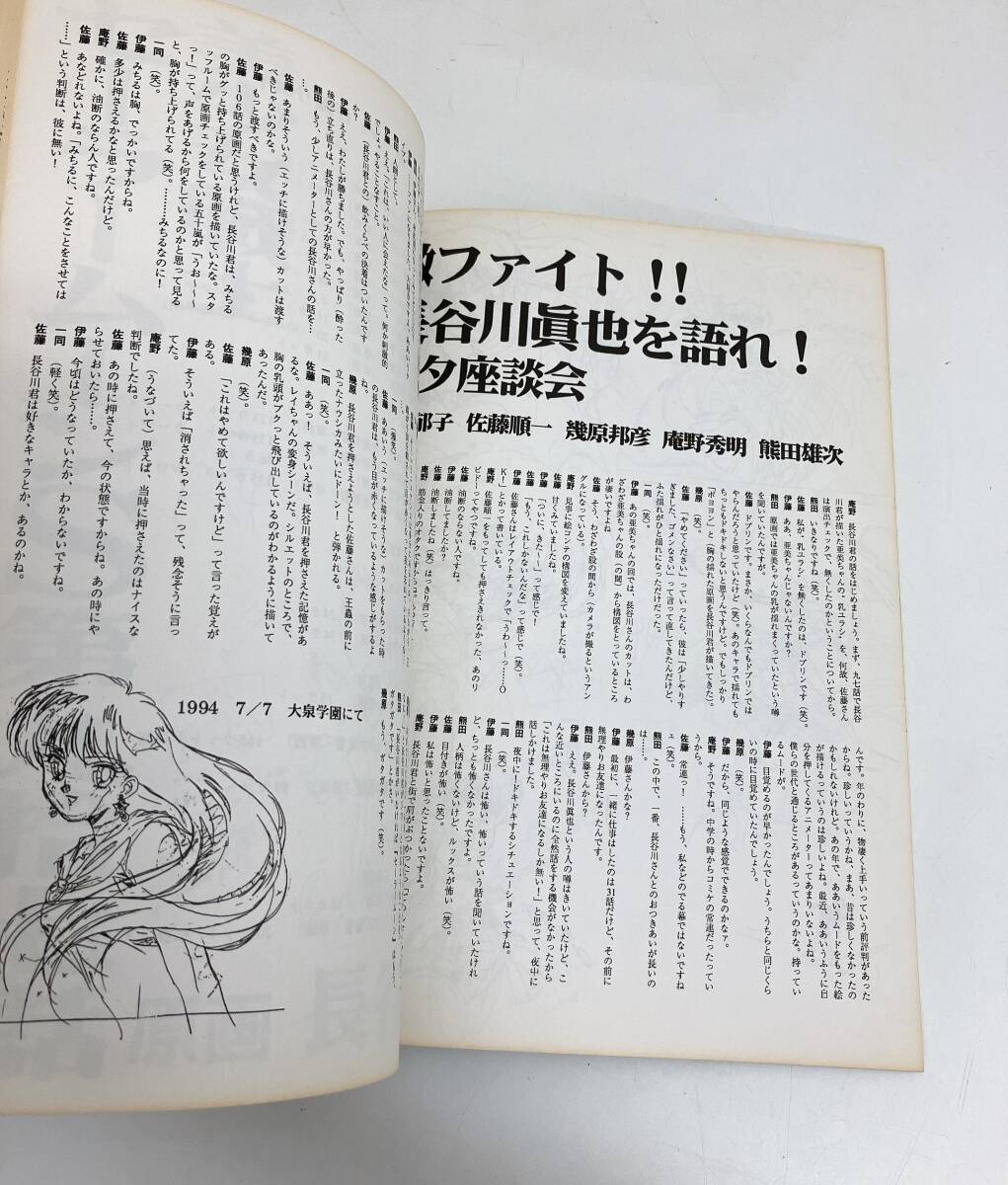 美少女戦士セーラームーン さらばセーラームーン 庵野秀明 原画集 美少女戦士セーラームーン さらばセーラームーン 長谷川眞也
