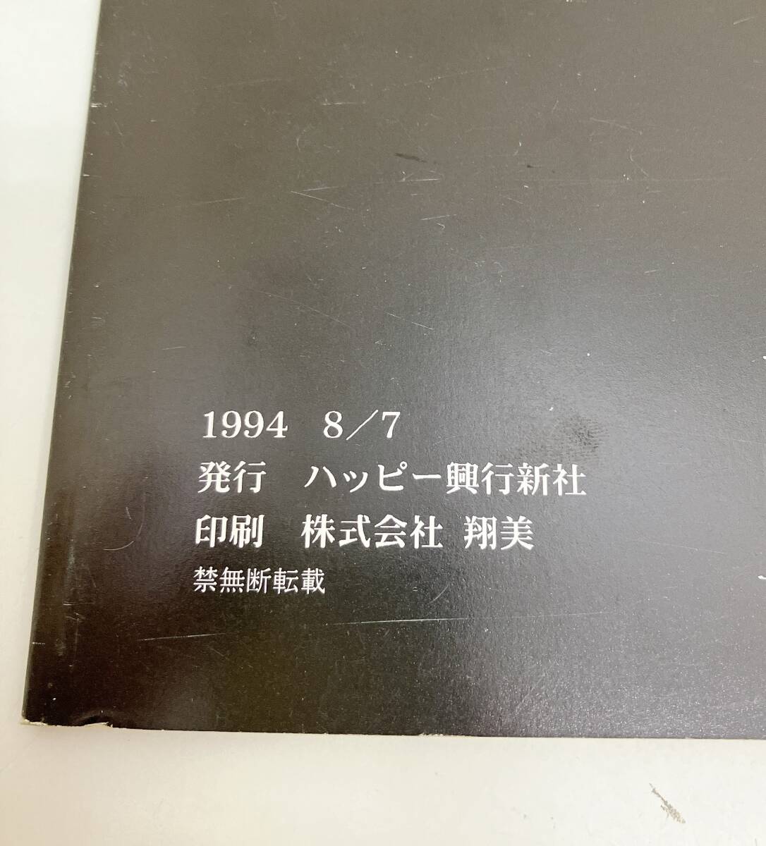 美少女戦士セーラームーン さらばセーラームーン 庵野秀明 原画集 美少女戦士セーラームーン さらばセーラームーン 長谷川眞也