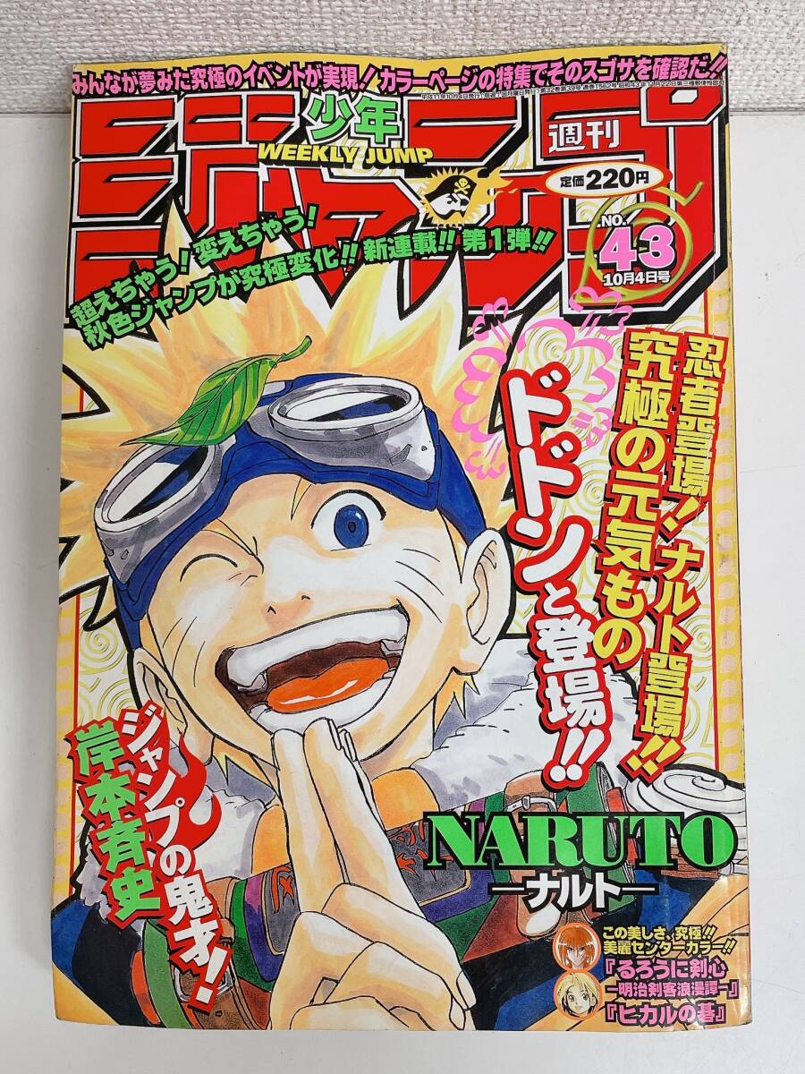 【プレミア/超激安】NARUTO ナルト 最終回 JUMP 少年ジャンプ NARUTO最終回の値段と価格推移は？｜11件の売買データからNARUTO