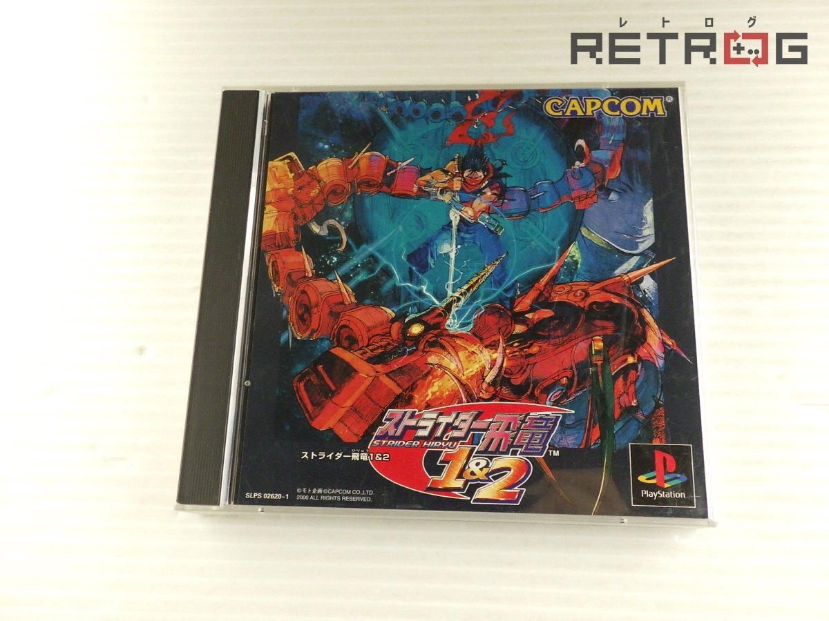【箱付き】ストライダー飛竜1＆2 PS1