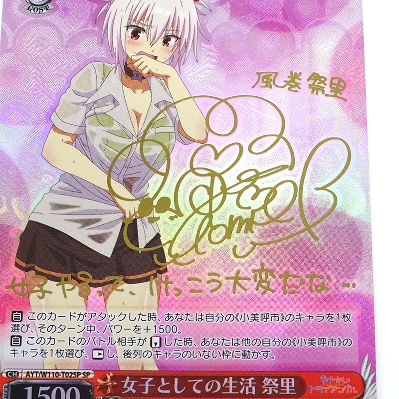 あやかしトライアングル マイペースなサブカル女子 ルーシー SP ヴァイス ☆中古☆ヴァイスシュヴァルツ SP 女子としての生活 祭里 AYT