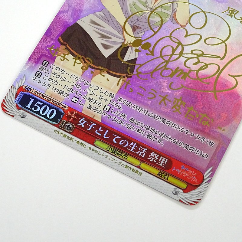 女子としての生活 祭里 SP サイン ヴァイス ☆中古☆ヴァイスシュヴァルツ SP 女子としての生活 祭里 AYT