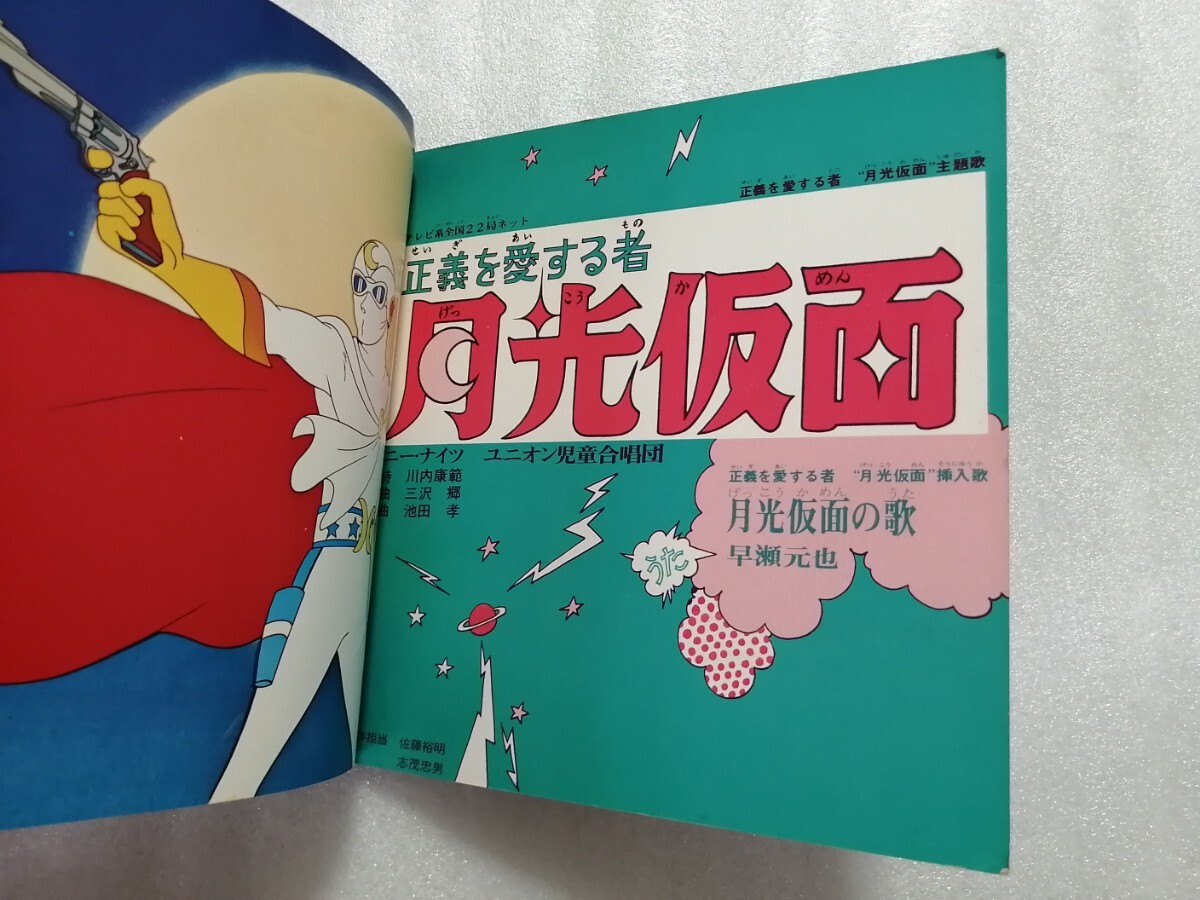 аниме запись EP Gekko Kamen ES(H)-1025