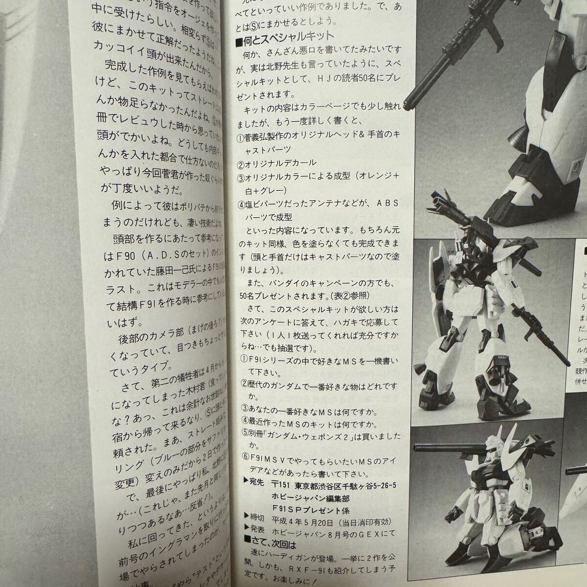 1/60 ガンダムF91 ホビージャパンスペシャル テスト機仕様