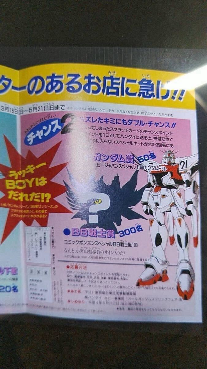 1/60ガンダムF91 ホビージャパンスペシャル　テスト機仕様　ガンプラ旧キット 1/60 ガンダムF91 ホビージャパンスペシャル テスト機仕様