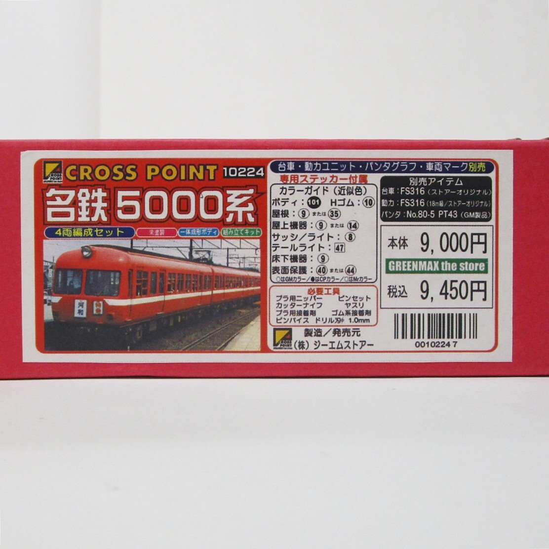 名鉄(旧)5000系 4両編成 未塗装キット 名鉄(旧)5000系 4両編成 未塗装キット 名鉄(旧)5000系 4両