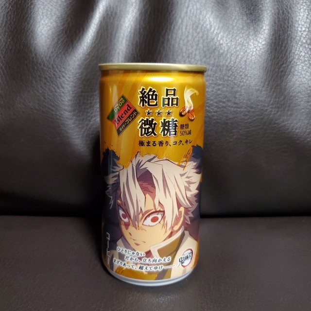 鬼滅の刃×ダイドーブレンド*絶品微糖*コラボパッケージ*不死川実彌