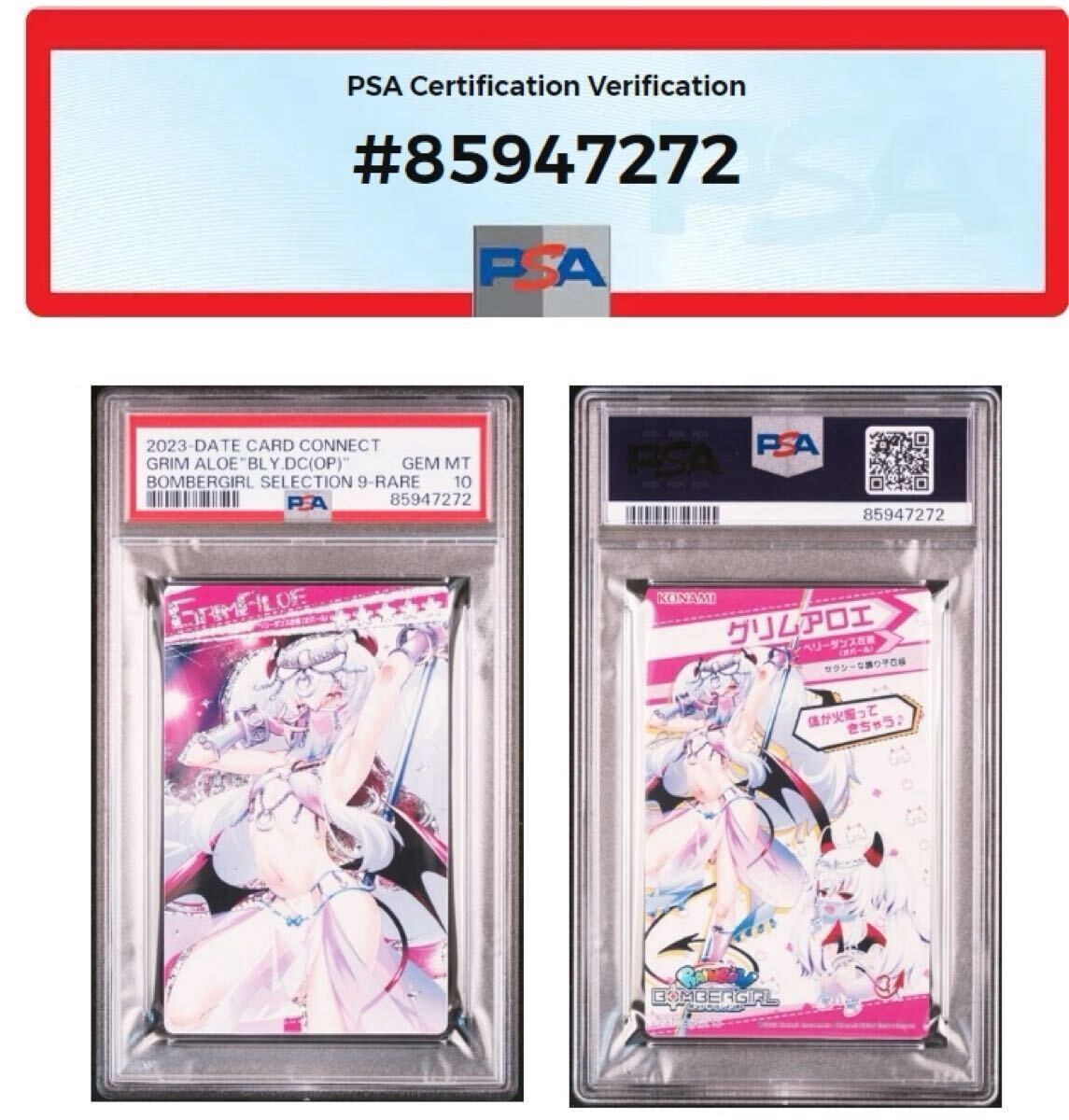 【PSA10】グリムアロエ ベリーダンス衣装(オパール)/カードコネクト PSA10】グリム・アロエ ベリーダンス衣装(オパール) ボンバー