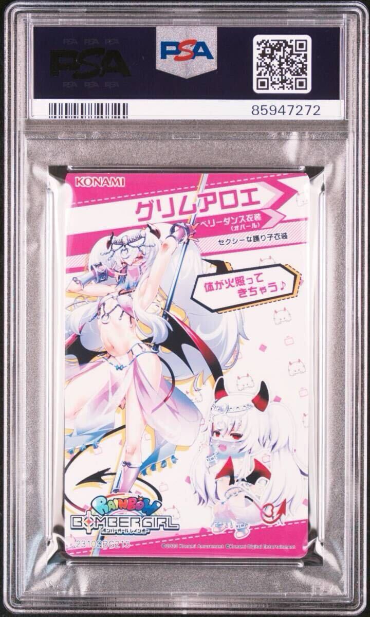 【PSA10】グリムアロエ ベリーダンス衣装(オパール)/カードコネクト PSA10】グリム・アロエ ベリーダンス衣装(オパール) ボンバー