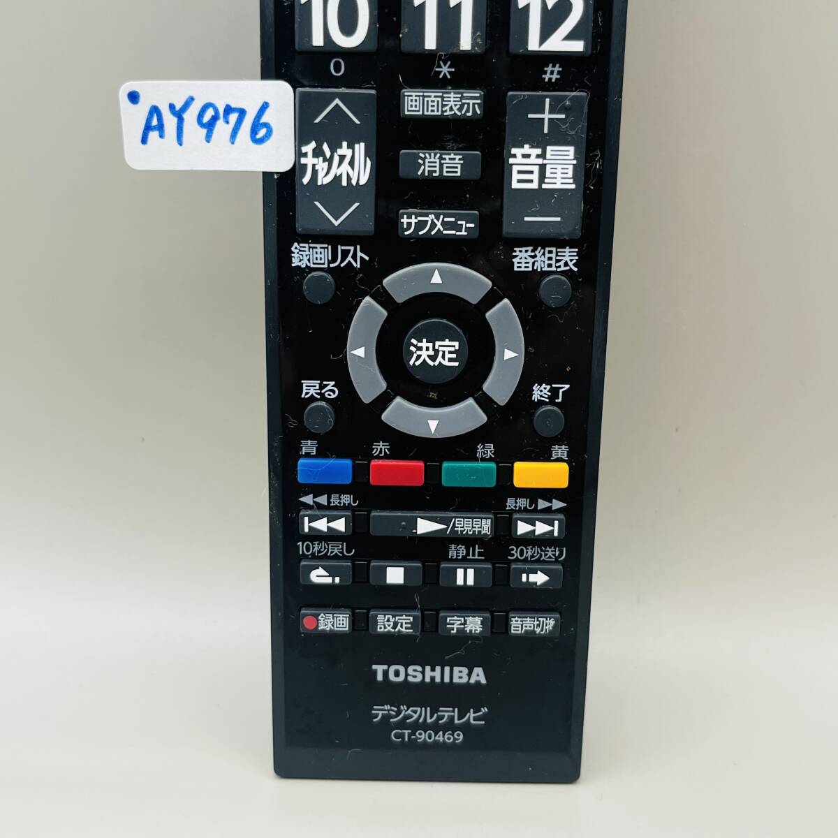 AY976★動(dòng)作保証あり 東芝 TOSHIBA デジタルテレビ リモコン CT-90469