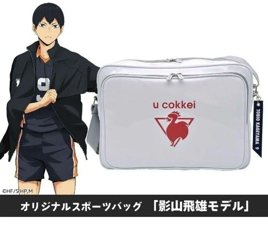 『ハイキュー！！』 オリジナルスポーツバッグ 「影山飛雄モデル」 [アクロス]再販商品