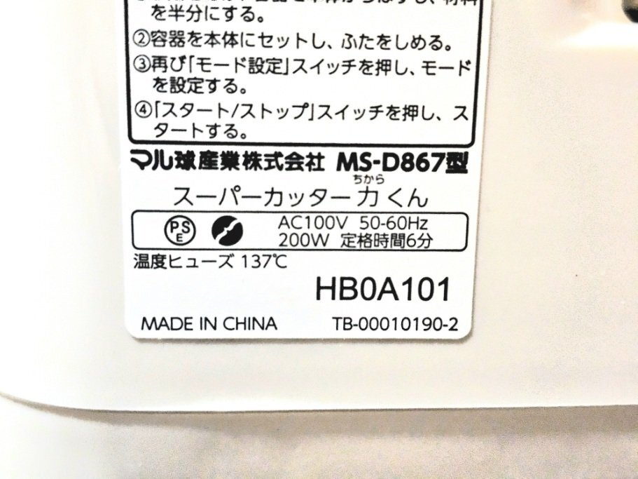 ★新品未使用★スーパーカッター力くん MS-D867 フードプロセッサー 家庭用 スーパーカッター力くん | 製品ラインナップ | 調理器やスープ
