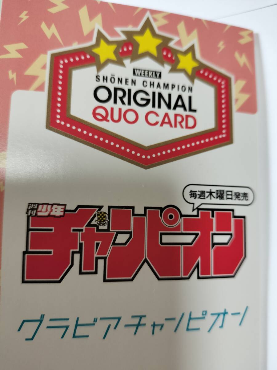 【在庫処分セール】未使用 少年チャンピオン 福井梨莉華 クオカードB 巨乳 90-59-86cm 特製台紙付き 送料85円_画像3