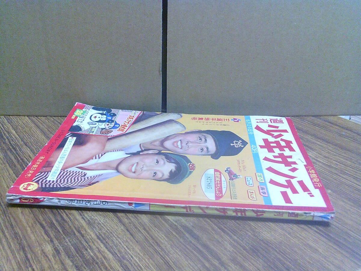 希少品∕藤子不二雄 ∕週刊少年サンデー1976年∕4月15日増刊号∕王貞治 希少品∕藤子不二雄 ∕週刊少年サンデー1976年∕4月15日