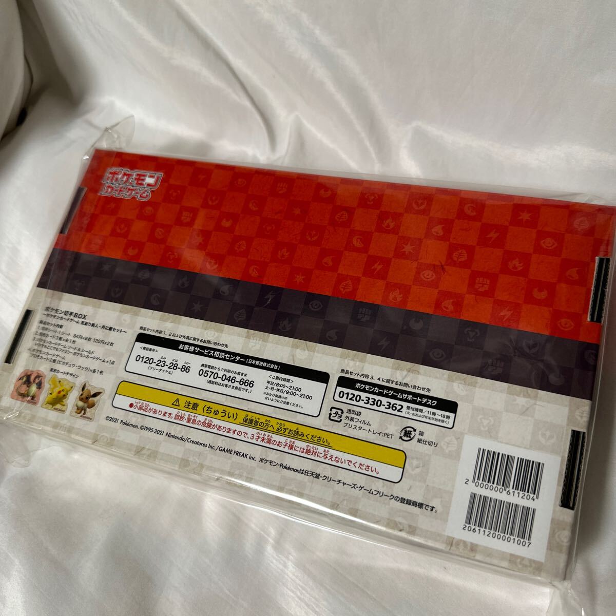 【希少 未開封✨】ワンオーナー品！　ポケモン切手BOX Boxx Guardian ポケモンカードBOX用 ポケモン切手BOX ～見返り
