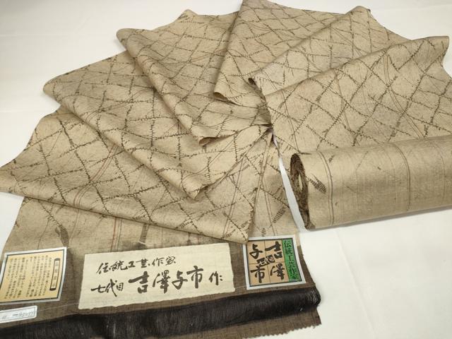平和屋本店■伝統工芸士　七代目　吉澤与市　紬　反物　着尺　絞り　証紙付き　逸品　未使用　DZAA11166kh5