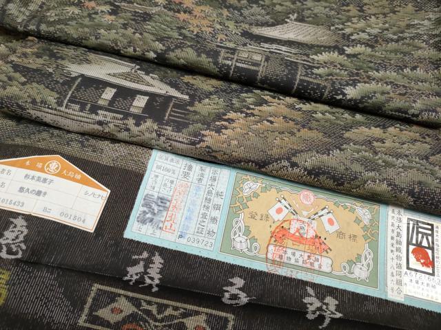 平和屋本店■極上　白泥染の第一人者・絣の魔術師　恵積五郎　本場大島紬　恵大島織物謹製　杉本美恵子作 証紙付 さが美扱 逸品 CYAA0982s5