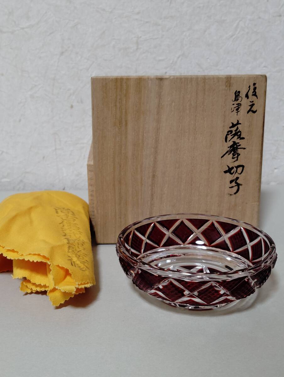 薩摩切子 色被せガラス 切子盃 藍 尚古集成館監修 薩摩ガラス