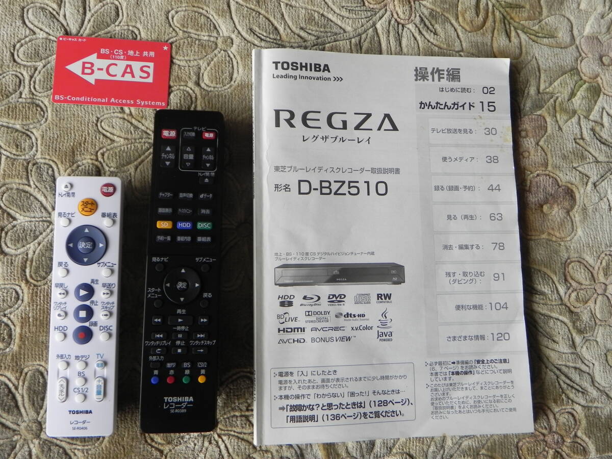 東芝レグザ TOSHIBA REGZA ＨＤＤ＆ブルーレイデスクレコーダ　Ｄ－ＢＺ５１０?。常玻埃牵?２チューナー?リモコン付屬?