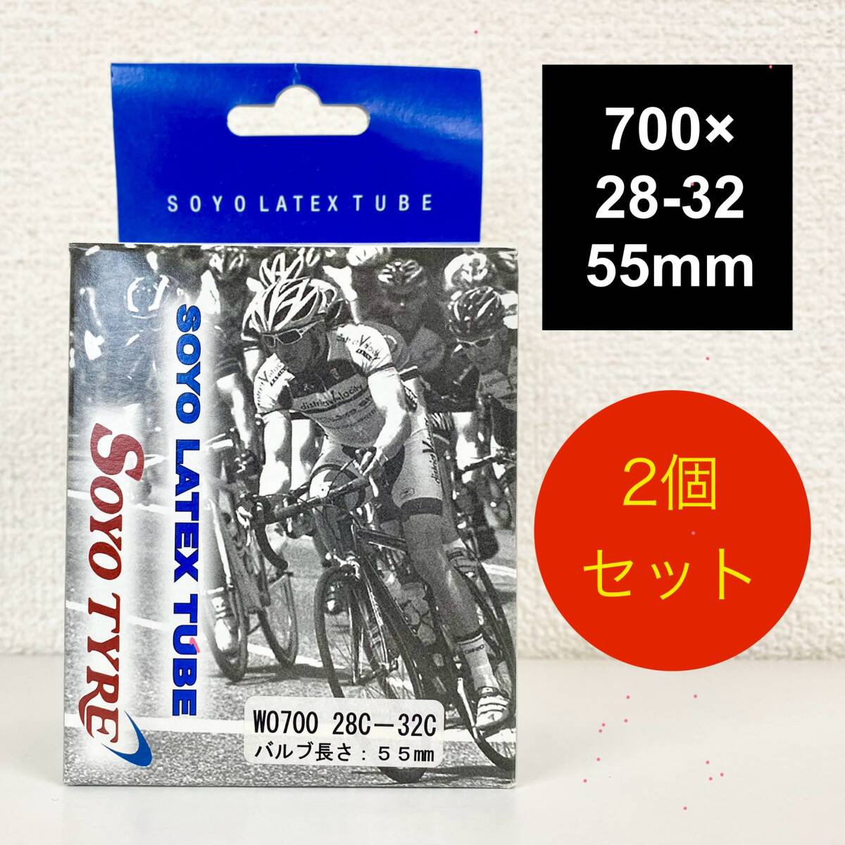 ソーヨー SOYO ラテックスチューブ700×28-32C 55mm 2個セット