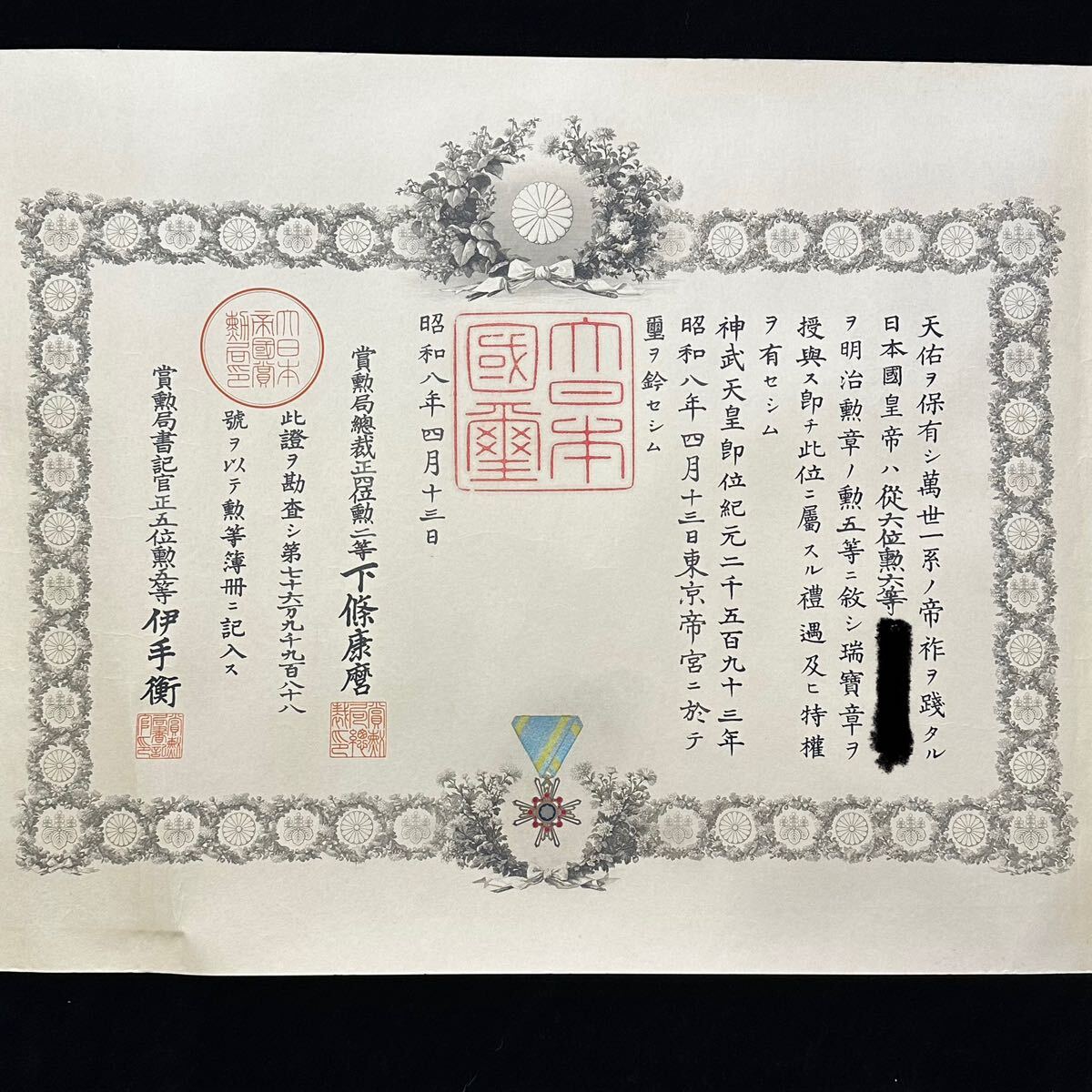 勲記 賞状 勲五等瑞宝章 純銀刻印 60g 勲記 賞状 明治勲章 勲五等 瑞宝章 賞勲局 証書 表彰状 旧日本軍