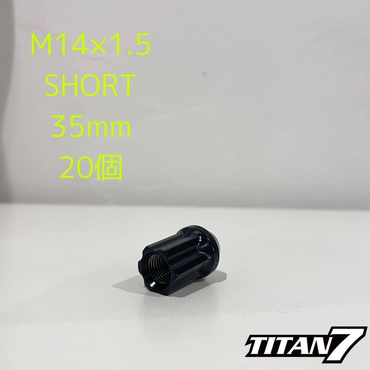 タイタン7 O.W.LクロモリスチールレースナットM14x1.5 35mm 20個 TITAN7_画像2