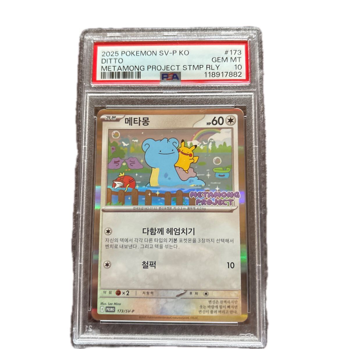 ポケモン メタモン DITTO #173 GEM MT psa10 2枚 PSA10 ポケモンカード 韓国語 メタモンDITTO173/SV-P PROMO
