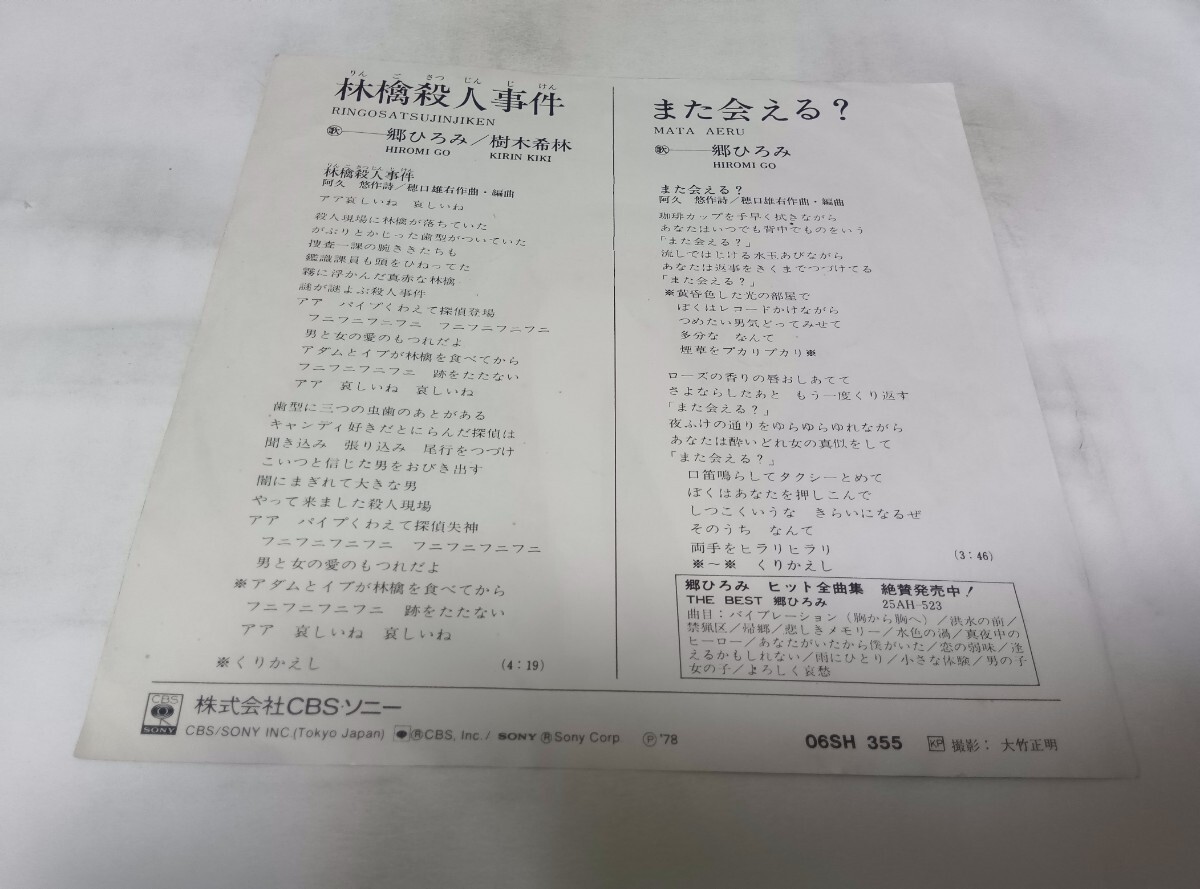 【EPレコード】 林檎殺人事件 郷ひろみ_画像2