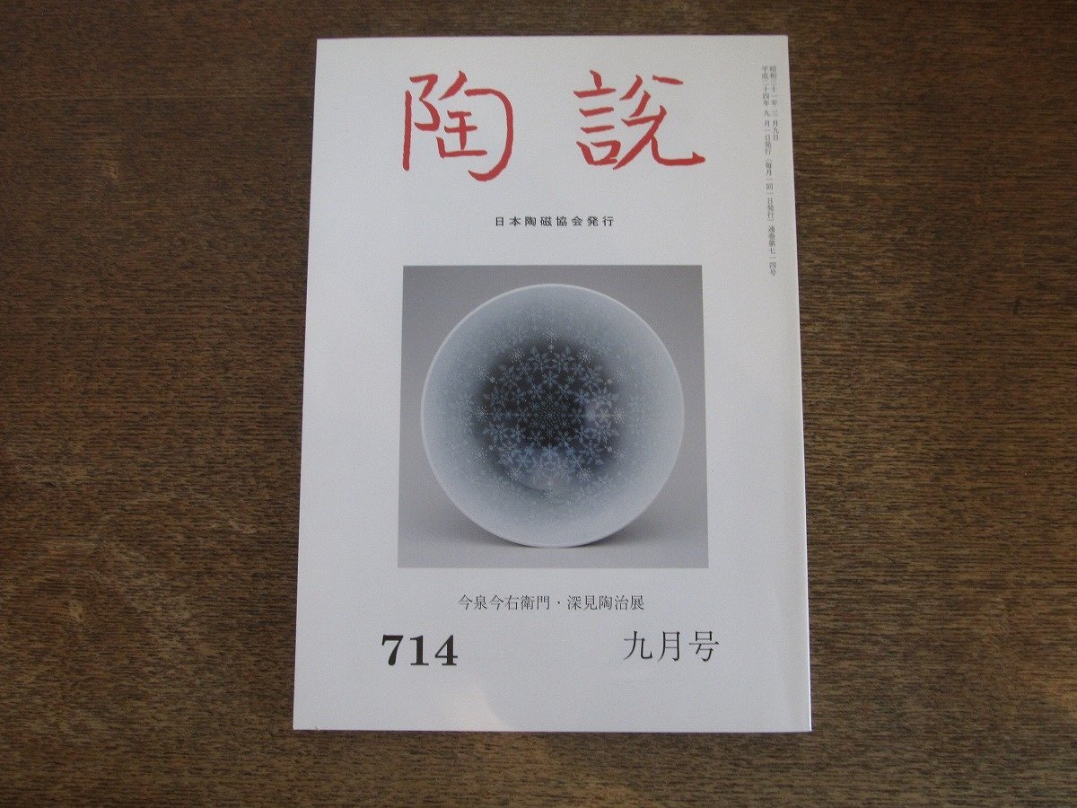 2507ND*. мнение 714/2012 flat 24.9* 10 4 плата сейчас Izumi сейчас правый ..* глубокий видеть .. выставка / Tokyo Fuji картинная галерея China керамика название товар выставка / Восточная Япония большой землетрясение . несчастье обжиг в печи индустрия земля c комментарий после сборник 2507ND*. мнение 714/2012 flat 24.9* 10 4 плата сейчас Izumi сейчас правый ..* глубокий видеть .. выставка / Tokyo Fuji картинная галерея China керамика название товар выставка / Восточная Япония большой землетрясение . несчастье обжиг в печи индустрия земля c комментарий после сборник