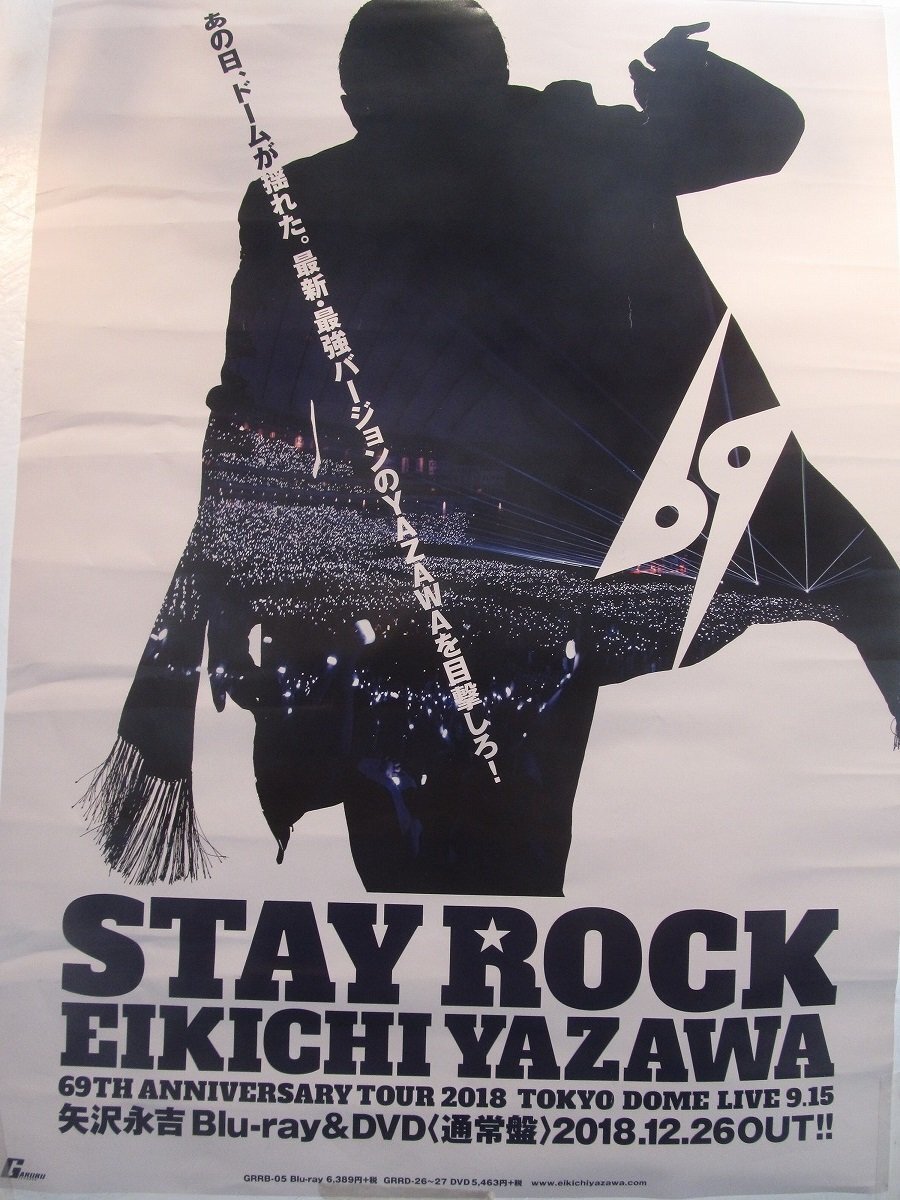 矢沢永吉 2018年 STAY ROCK 東京ドームポスター 2507MK○ポスター「矢沢永吉 STAY ROCK」GARURU RECORDS/2018