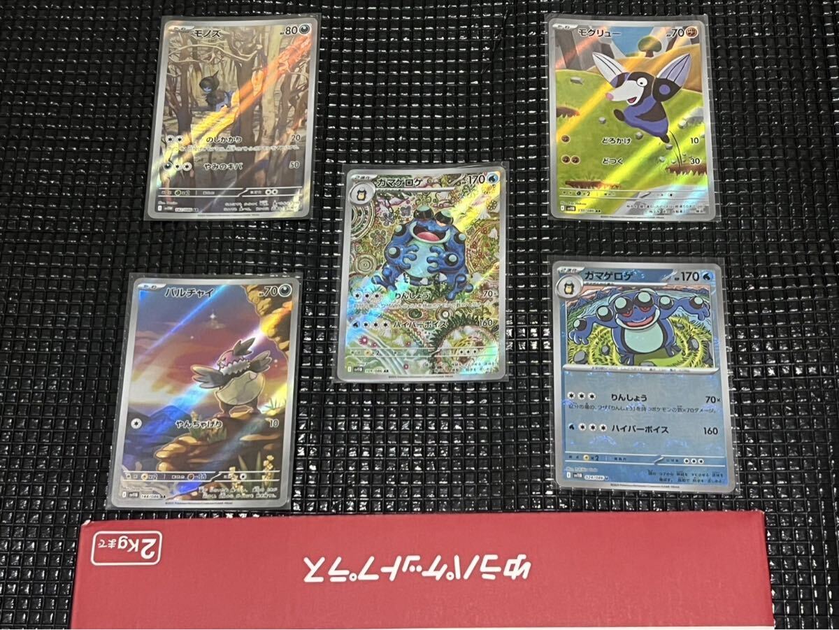ポケモンカード ガマゲロゲ AR 5枚 ガマゲロゲAR含む5枚】ポケモンカード ガマゲロゲAR含むデッキ
