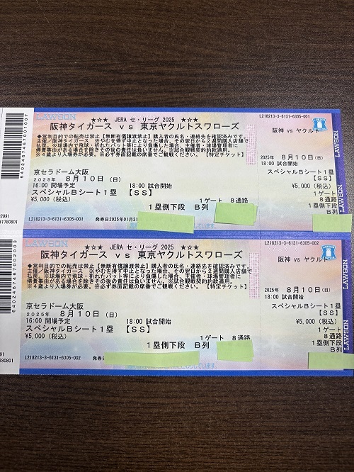 【１列目？】8月10日（日）京セラドーム 阪神vsヤクルト スペシャルBシート1塁側下段 　B列180番台2枚連番