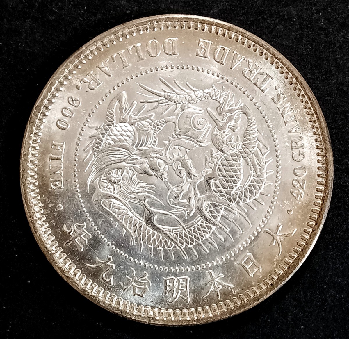 (銀貨保証)貿易銀 明治9年 古銭一圓銀貨 一圓 一円銀貨 銀含有90% 銀貨保証)貿易銀明治9年 古銭 一圓銀貨 一圓 一円銀貨 銀含有90