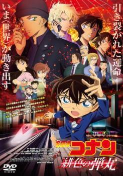 [ б/у ] театр версия Detective Conan . цвет. . круг [ прокат ] [DVD]