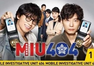 MIU 404-機動捜査隊-DVDケース8枚入 MIU404 警視庁 機動捜査隊 九重世人 警察手帳 岡田健史