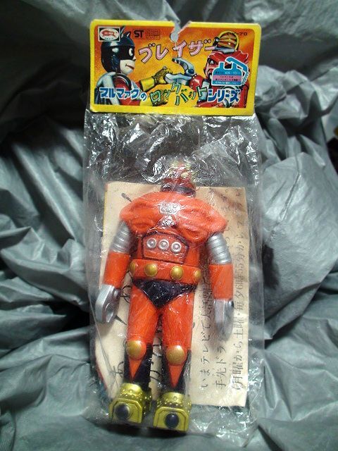 【当時物】ブルマァク 冒険ロックバット ブレイザー ソフビ フィギュア 冒険ロックバット ⑤ 袋入 当時物 ブルマァク 怪人 ソフビ人形