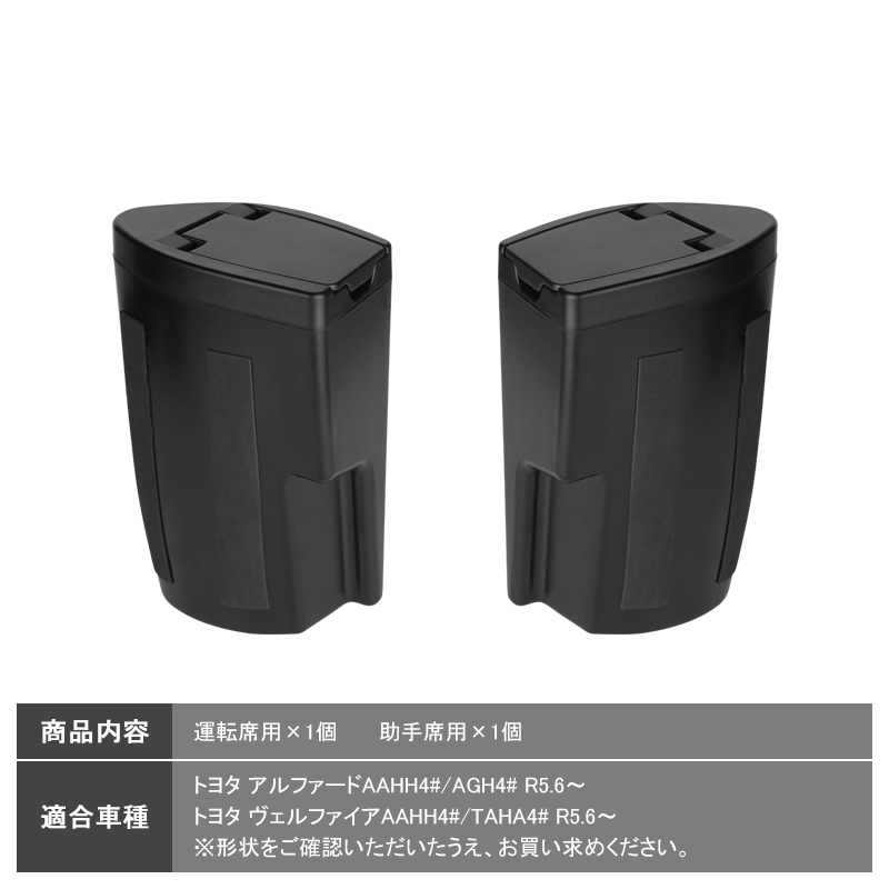 【FLD1925】運転席用 ゴミ入れ 新型アルファード・ヴェルファイア40系 サイドドアゴミ箱 ザイドボックスゴミ箱 フロントドアポケット_画像2