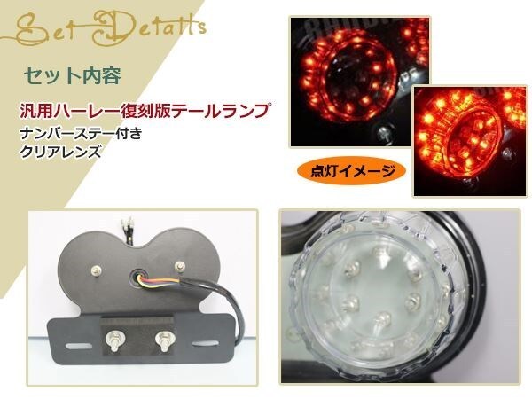  Harley способ мотоцикл LEDtsu Inte -ru задний фонарь прозрачный тормоз лампа указатель поворота подсветка номера в одном корпусе все в одном установка крепление, опора круглый 