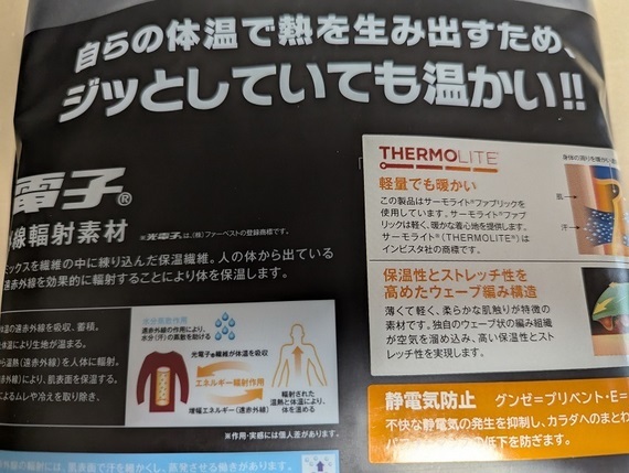 60%off ハヤブサ 光電子 アンダーシャツ＆アンダータイツ 3Lサイズ 厚手 YL1633/YL5613 ウェーブニット＋高ストレッチ_画像6