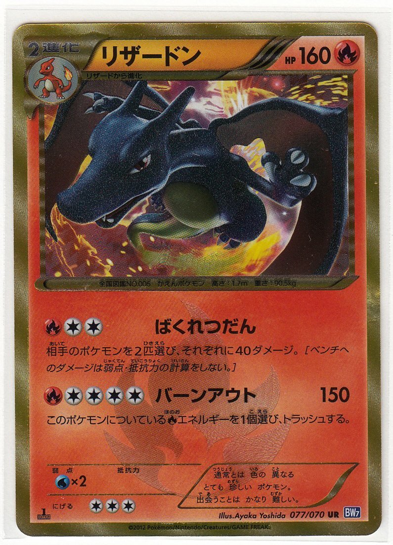 ポケモンカードセット UR 色違い 14枚 リザードンセット」色違い リザードン UR リザードンEX SR