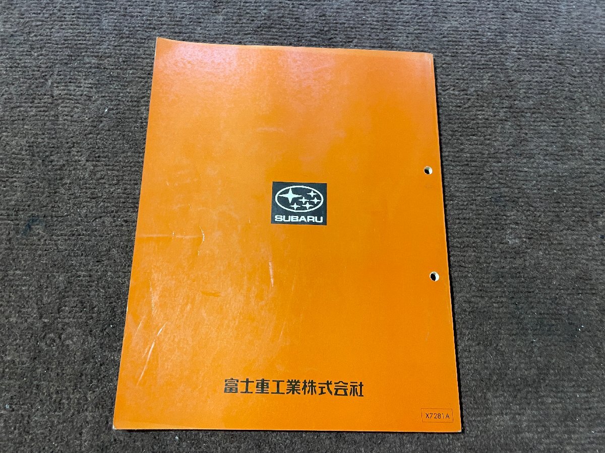 中古 スバル サンバー 整備解説書 電気配線図集 セット V- KS3