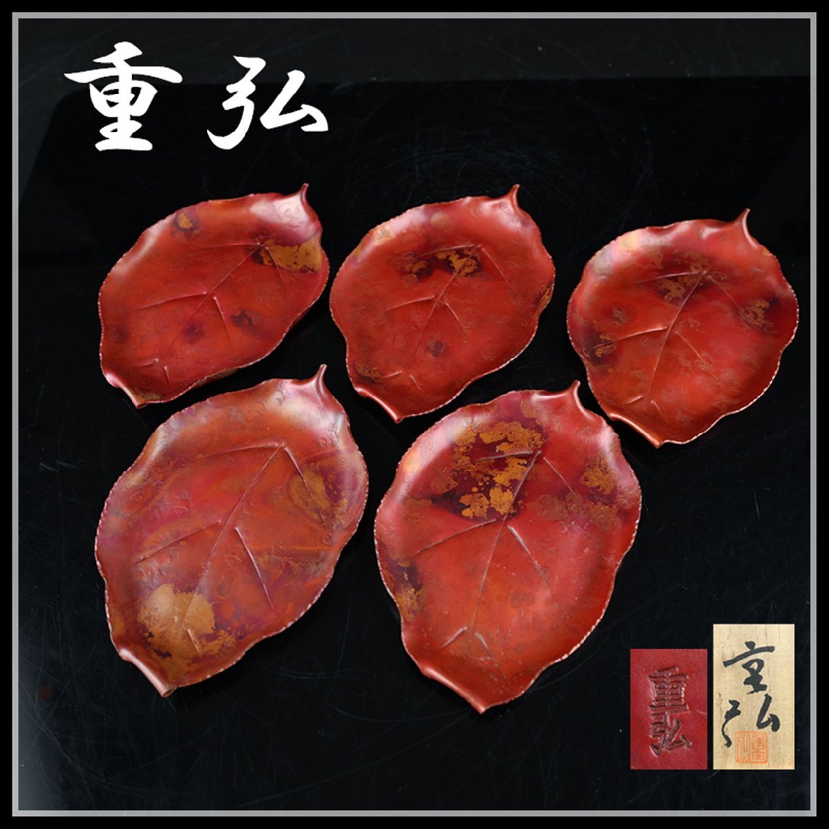 専用 中国古玩 源興號 錫製透茶托5客 185g トヒト 東さ6-0812① 志】K1932 茶托 5客 古錫 赤銅 重弘作 葉形 茶道具 重量277g