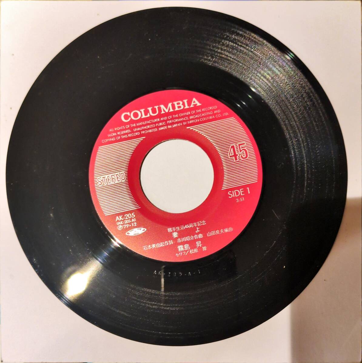 マイナー盤　妻よ / ふるさと慕情 // 霧島昇　ディープ歌謡[EP]AK205和モノB級コレクション 　レコード 7_画像4