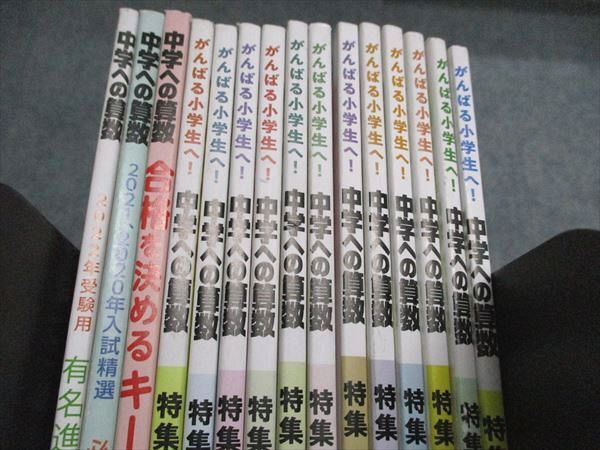 東京出版 中学への算数 2021年4月号〜2022年3月号/臨時増刊 計15冊 望月俊昭/早川正一/菊地淳/宮本哲也/他多数 080R1D 東京出版 中学への算数 2021年4月号〜2022年3月
