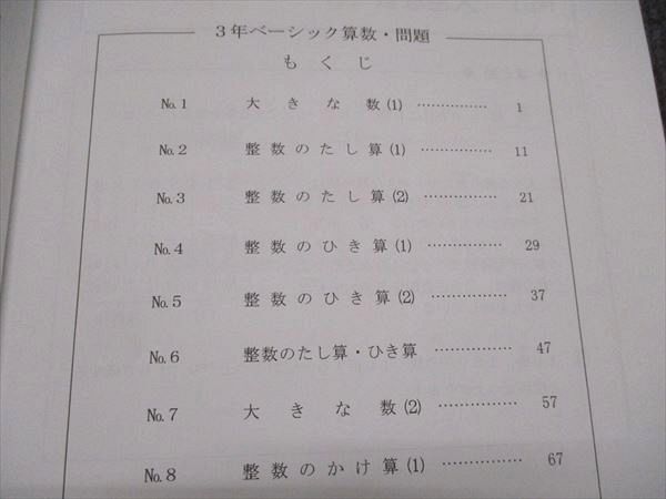 希学園 小3 ベーシック 算数第1分冊〜第5分冊 2021 通年 計